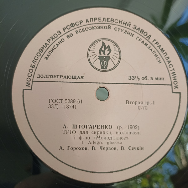 Трiо для скрипки,вiолончелi i ф-но "Молодiжнеэ""
