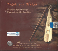 Ταξίδι Στη Μνήμη
