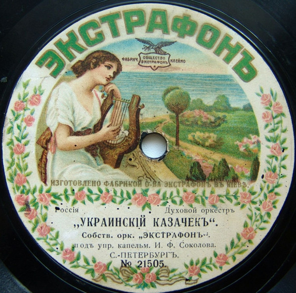 Украинскiй Казачекъ / Украинская Шумка