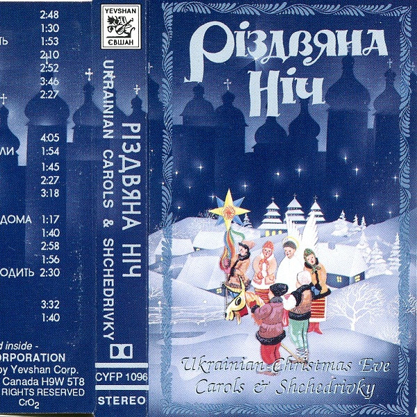 Різдвяна ніч