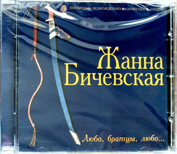 Любо, Братцы, Любо...