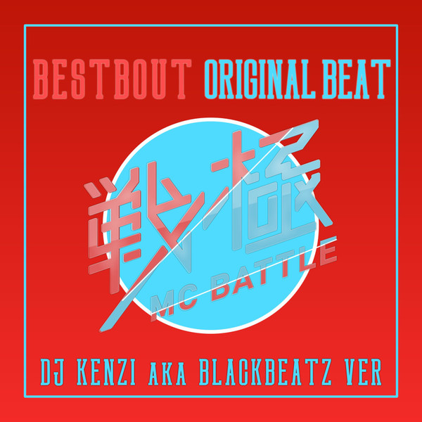 戦極MC Battle - Best Bout Original Beat