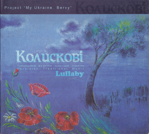 Колискові = Lullaby