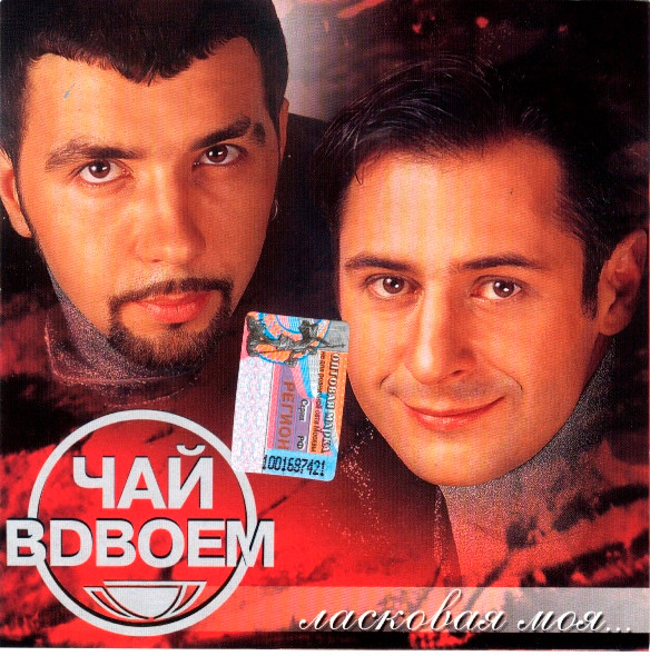 Ласковая Моя...