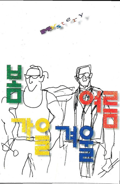 5집 Mystery