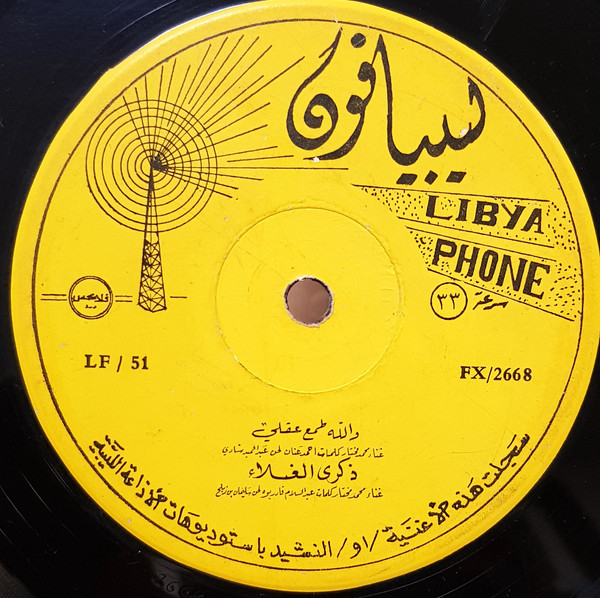 والله طمع عقلي / ذكرى الغلاء / صان الغلاء / بعد الوفاء