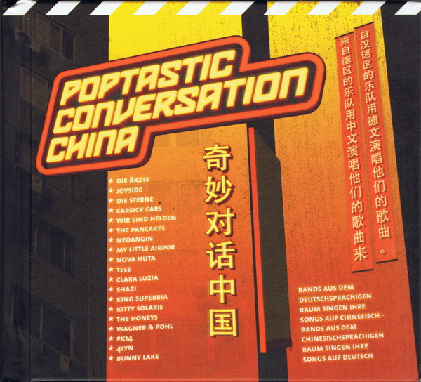 Poptastic Conversation China - 奇妙对话中国
