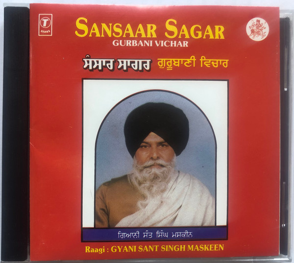 Sansaar Sagar (Gurbani Vichar) = ਸੰਸਾਰ ਸਾਗਰ (ਗੁਰੂਬਾਣੀ ਵਿਚਾਰ)