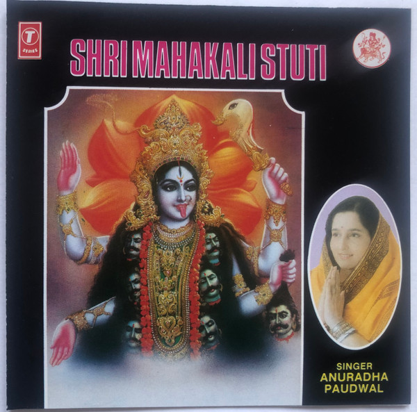 Shri Mahakali Stuti = श्री महाकाली स्तुति