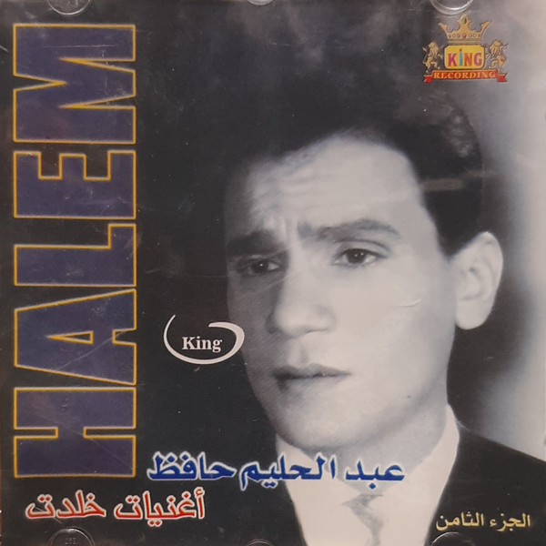 أغنيات خلدت الجزء الثامن