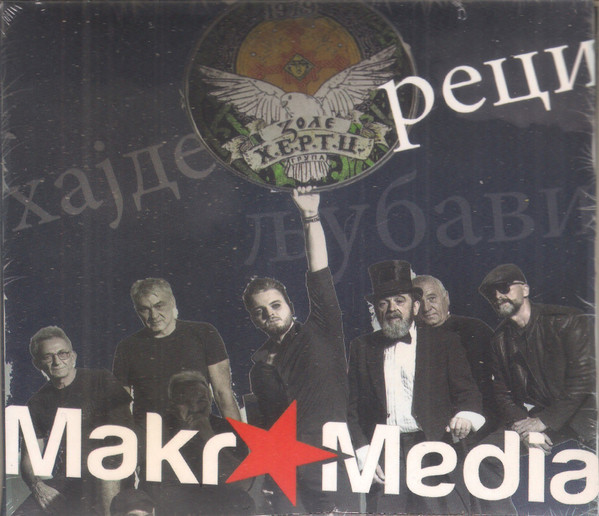Хајде Реци Љубави