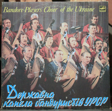 Державна Капела Бандуристів УРСР