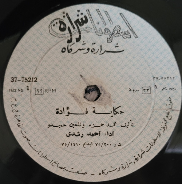حكاية فؤادة