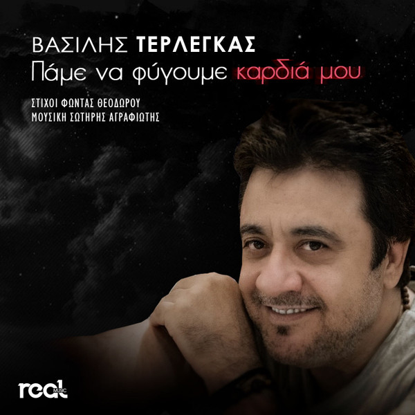 Πάμε Να Φύγουμε Καρδιά Μου