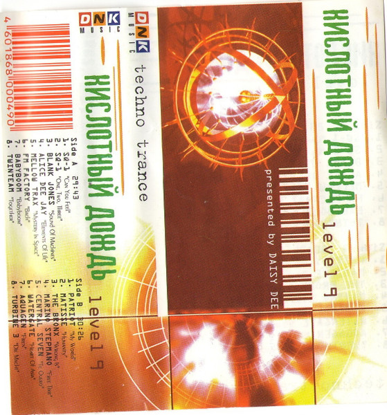 Кислотный Дождь Level 9: Techno Trance