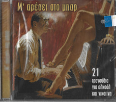 Μ' Αρέσει Στο Μπαρ