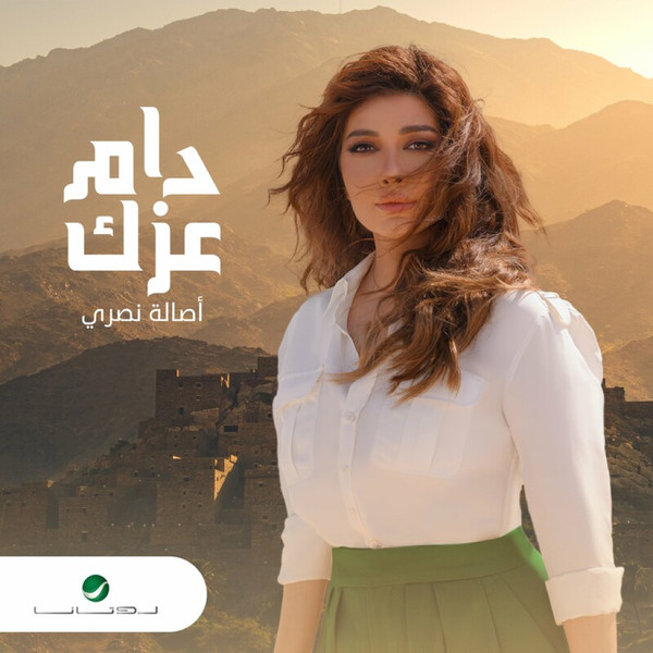 دام عزك = Dam Ezzek