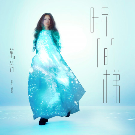 時間梯