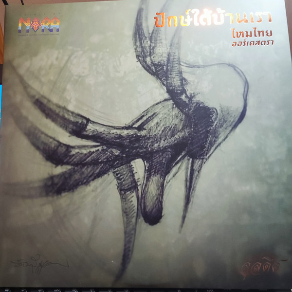 ปักษ์ใต้บ้านเรา
