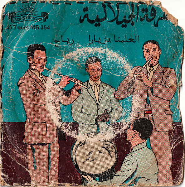 Almouna Be Ziara / Ryahi