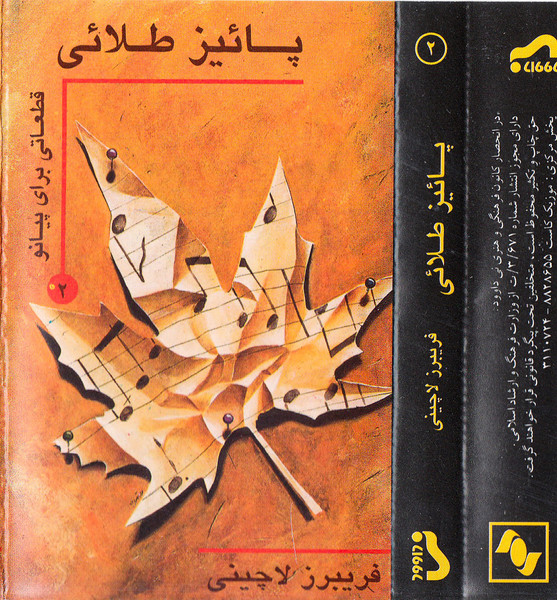پاييز طلايى 2 = Paeez Talaaee II (Golden Autumn)