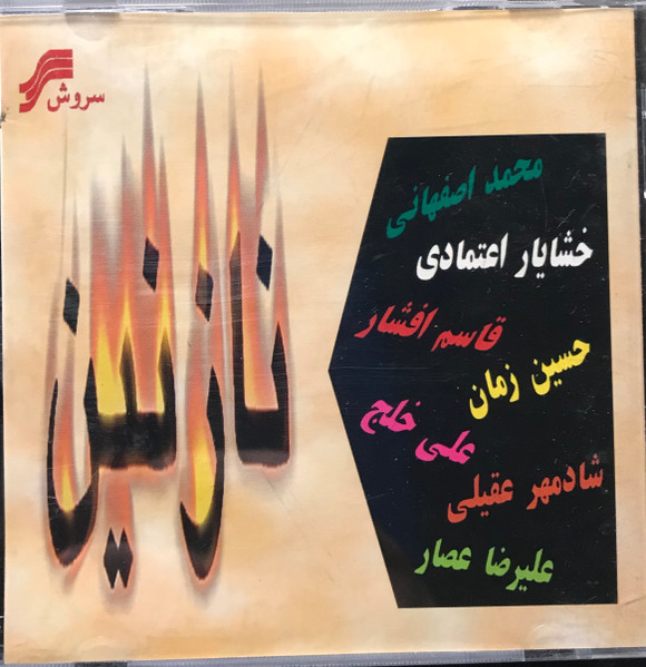 نازنین = Nazanin