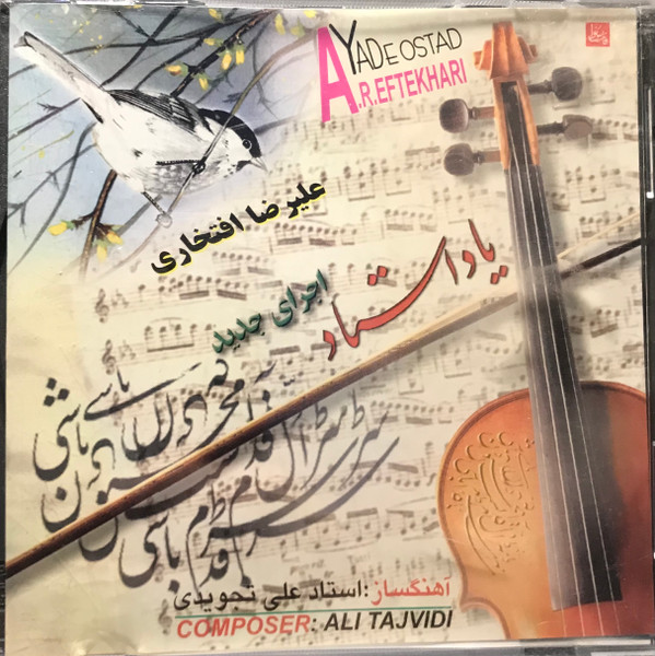 یاد استاد = Yade Ostad