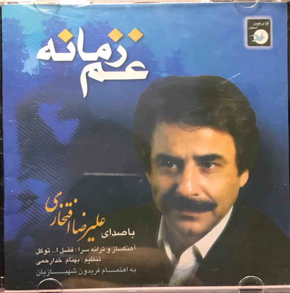 عم زمانه