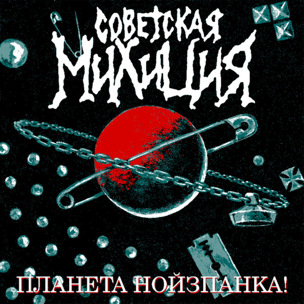 П​л​а​н​е​т​а Н​о​й​з​п​а​н​к​а​!