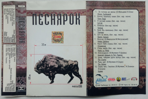 Песнярок