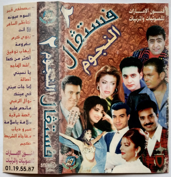  النجوم مستغال