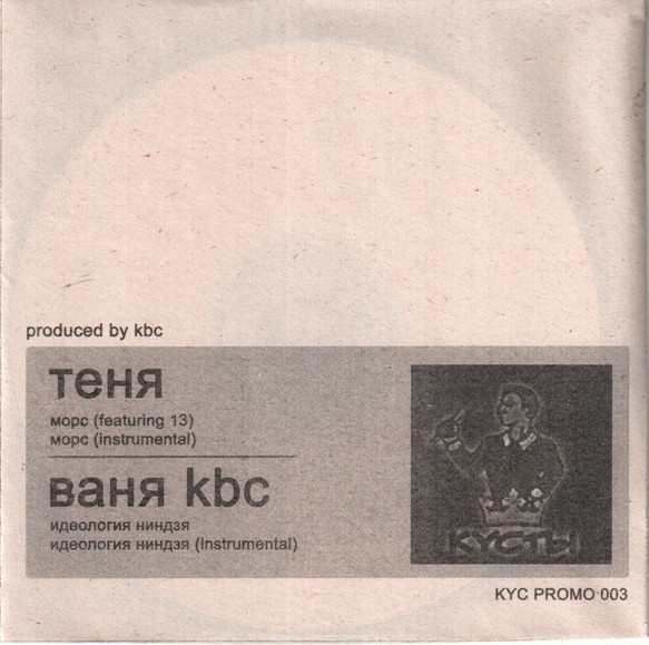 Морс / Идеология Ниндзя