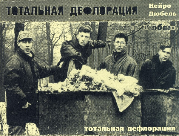 Тотальная дефлорация