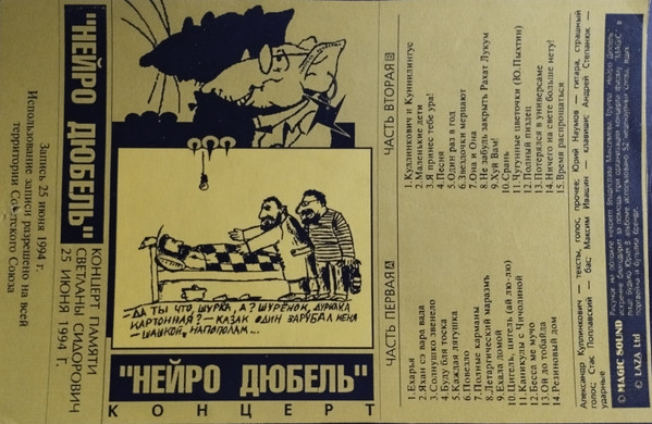Концерт памяти Светланы Сидорович