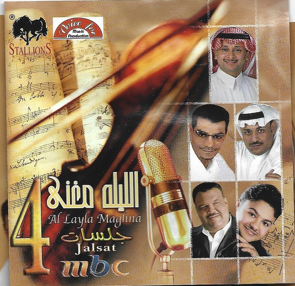  الليلة مغنى جلسات = Al Layla Maghna Jalsat Mbc 4