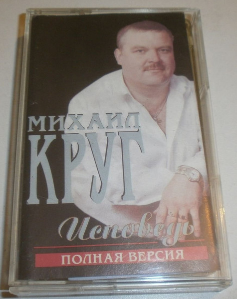 Исповедь. Полная Версия