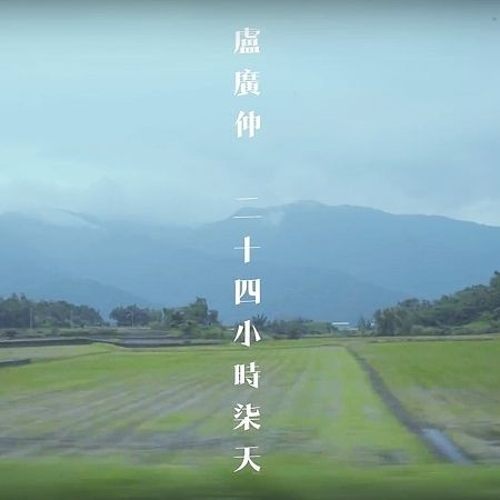 二十四小時柒天