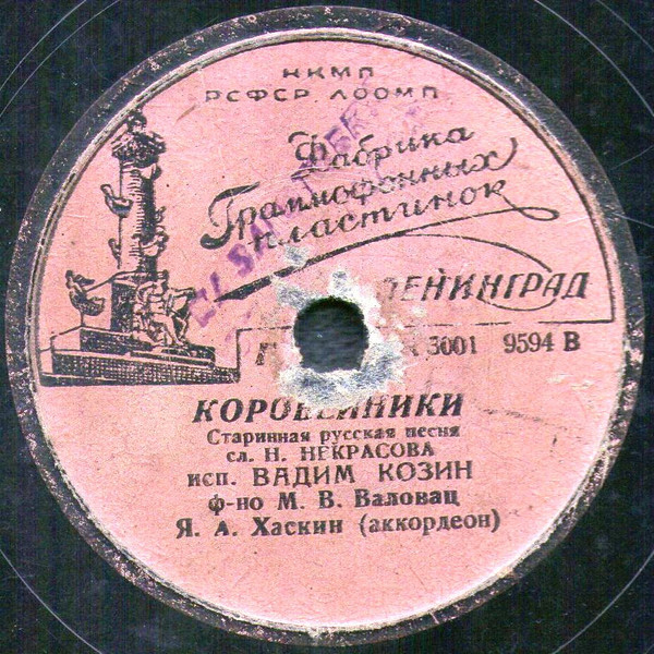 Коробейники / Тройка Почтовая