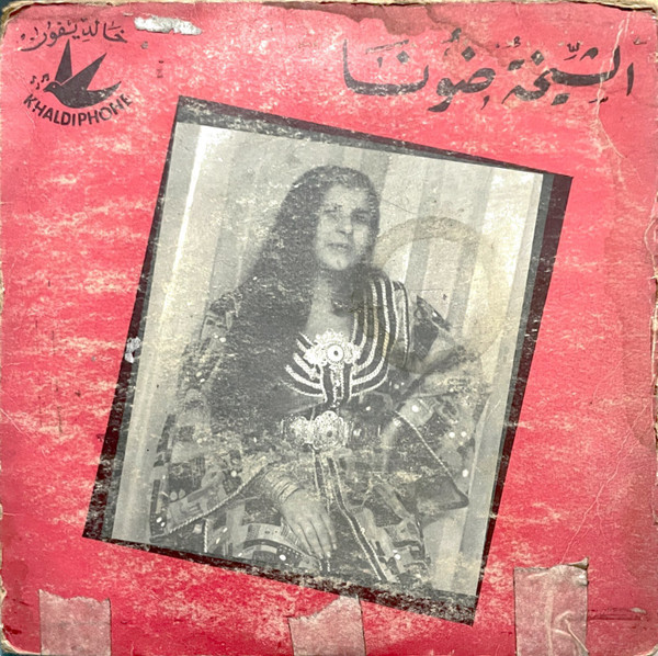 للا حياني / اميمتي حياني