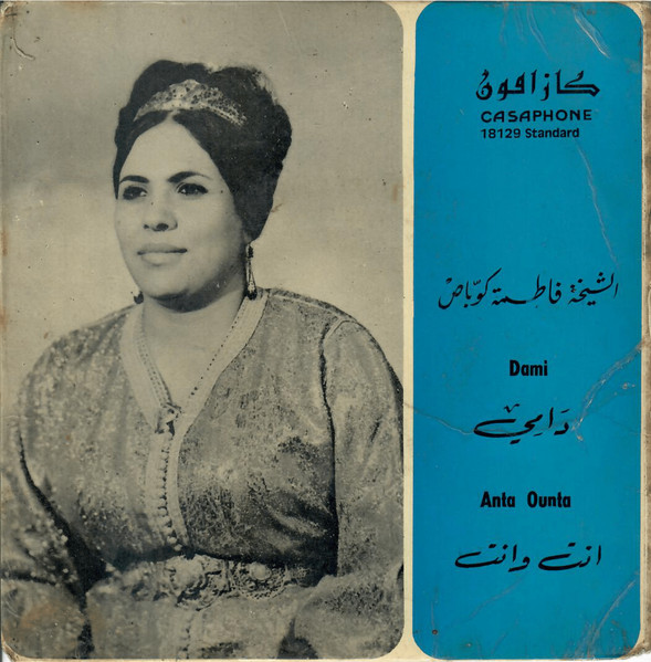 Dami / Anta Ounta = دامي / انت وانت