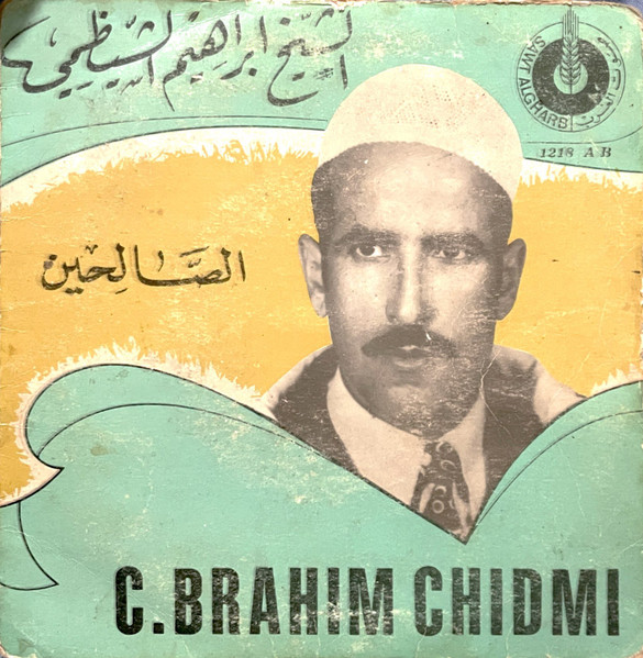 الصالحين