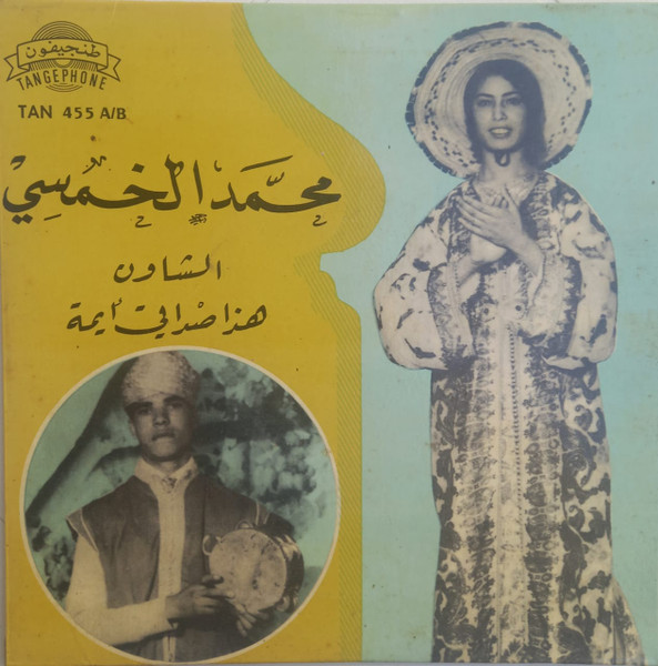 الشاون / هذا صديقي إيمة