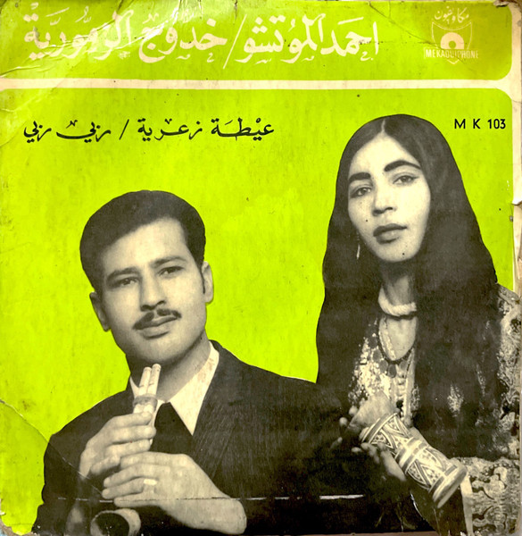 عيطة زعرية / ربي ربي