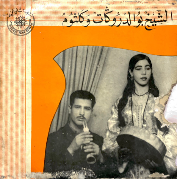 الميمة الباكيا ديما / ركراكا الحرار