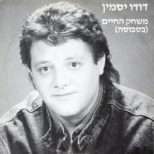 משחק החיים (בסבוסה)