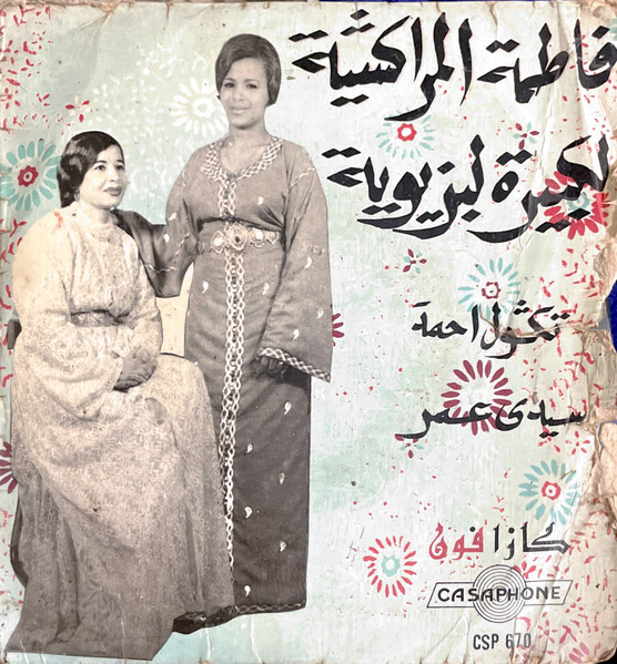 تڭول احمد / سيدي عمر