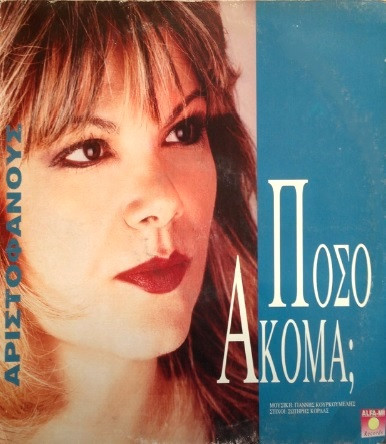 Πόσο Ακόμα