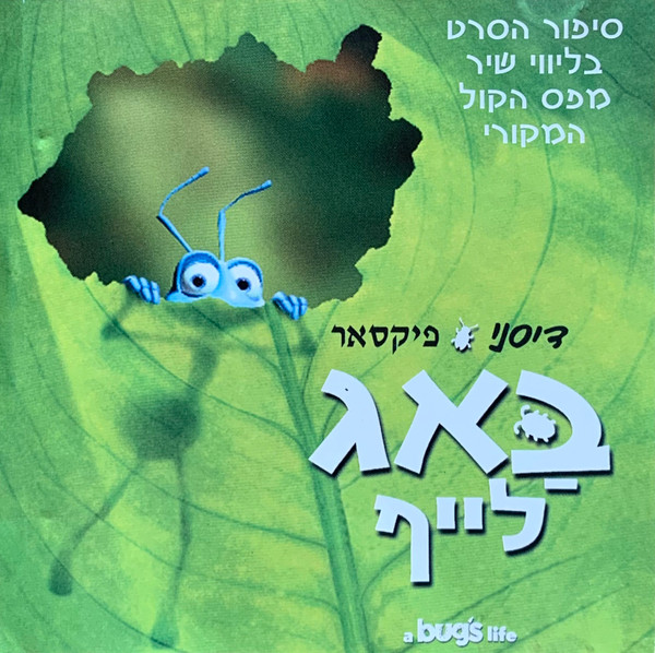 בַּאג לייף