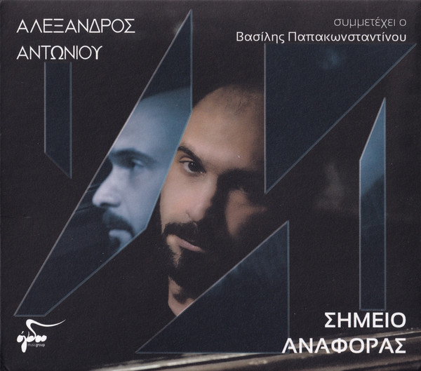 Σημείο Αναφοράς