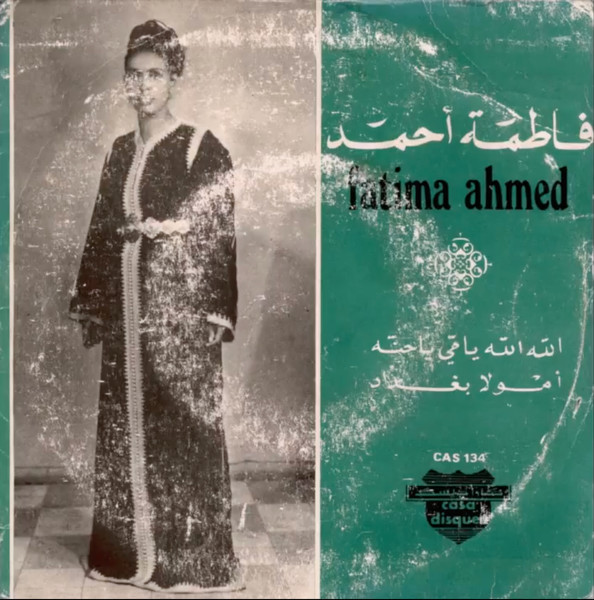 الله الله يامي ياحنه / أمولا بغداد